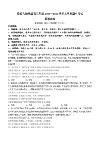 河北省沧衡八校联盟2023-2024学年高三上学期11月期中考试政治（Word版附答案）