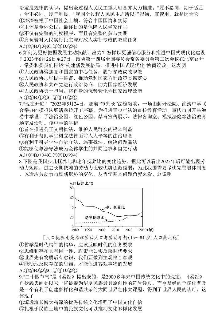 湖北省宜昌市协作体2023-2024学年高三上学期期中考试政治（PDF版附答案）02