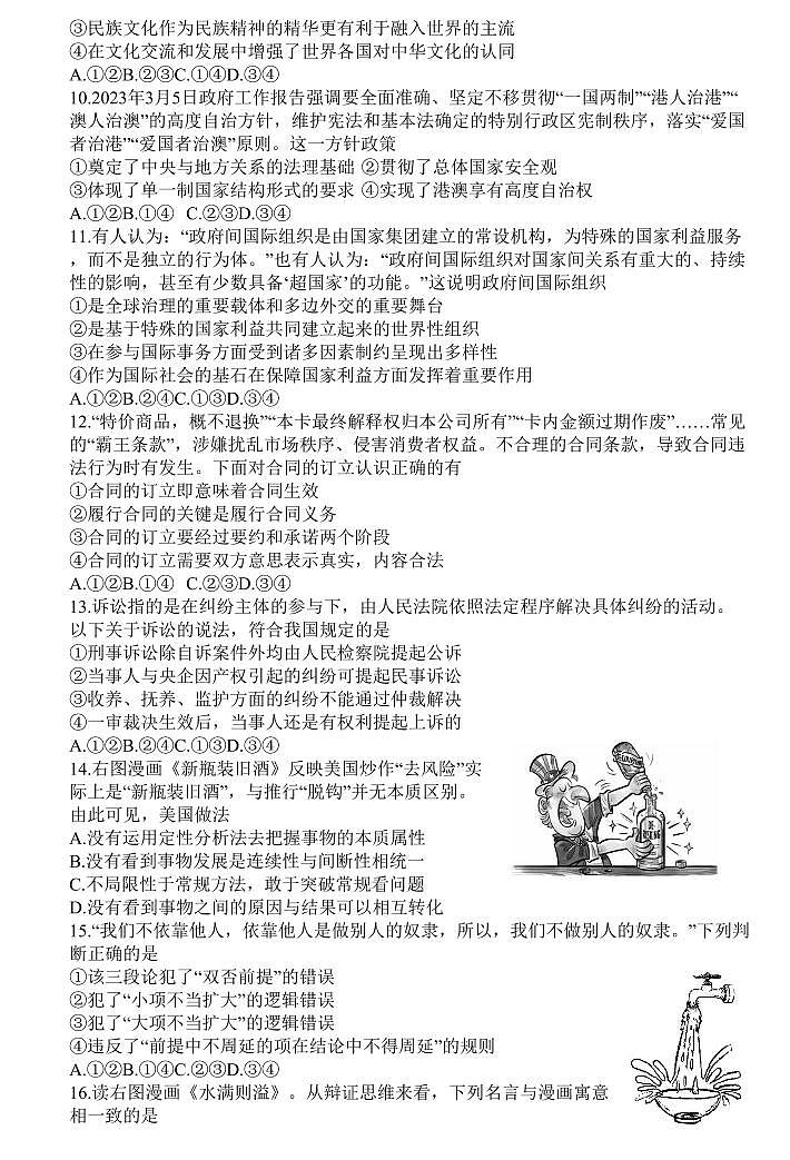 湖北省宜昌市协作体2023-2024学年高三上学期期中考试政治（PDF版附答案）03