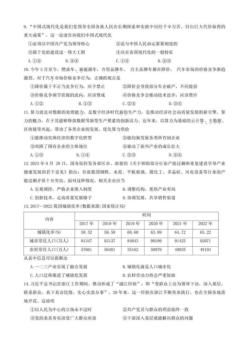 浙江省台州市2024届高三政治上学期第一次教学质量评估试题（PDF版附答案）02