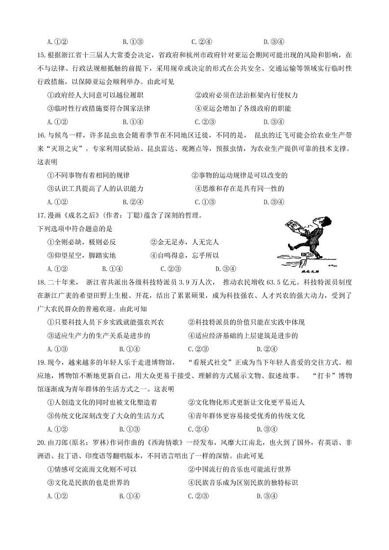 浙江省台州市2024届高三政治上学期第一次教学质量评估试题（PDF版附答案）03