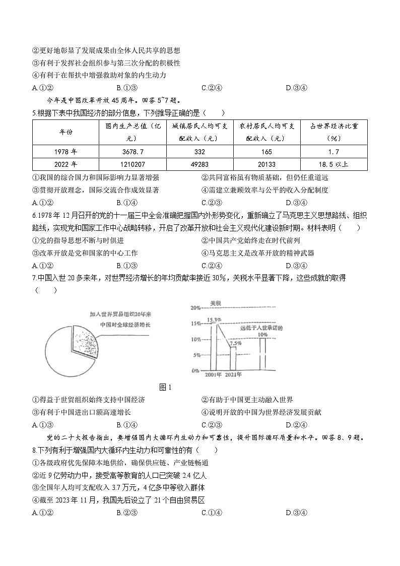 重庆市巴蜀中学2023-2024学年高三政治上学期适应性月考卷（四）（Word版附答案）02