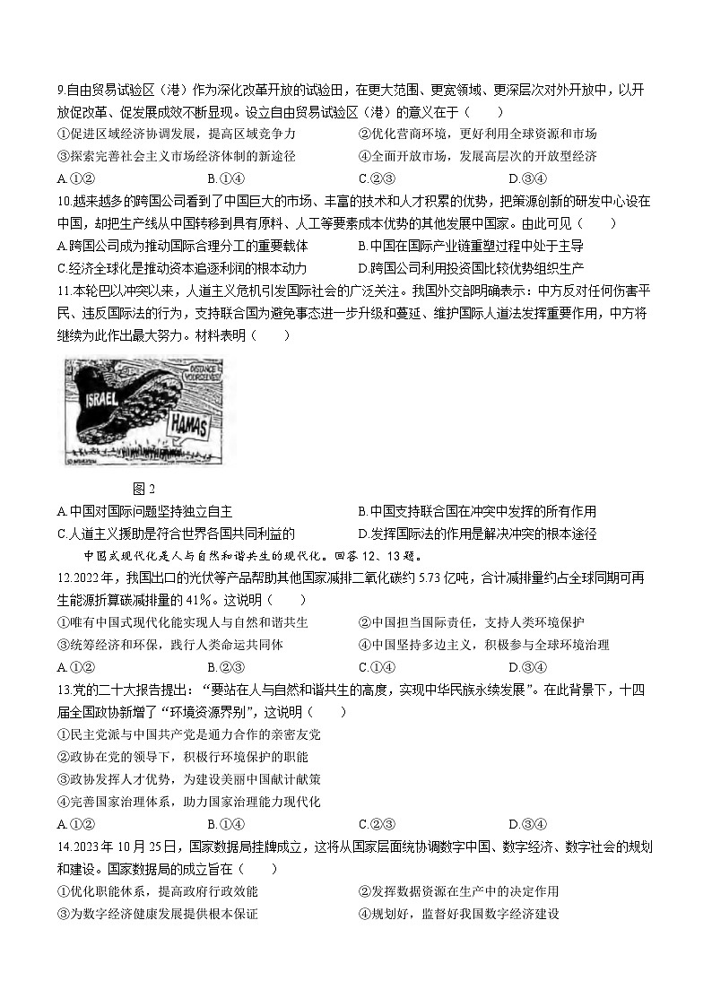 重庆市巴蜀中学2023-2024学年高三政治上学期适应性月考卷（四）（Word版附答案）03