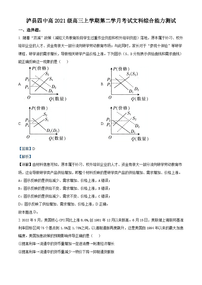 四川省泸县第四中学2023-2024学年高三政治上学期10月月考试题（Word版附解析）01