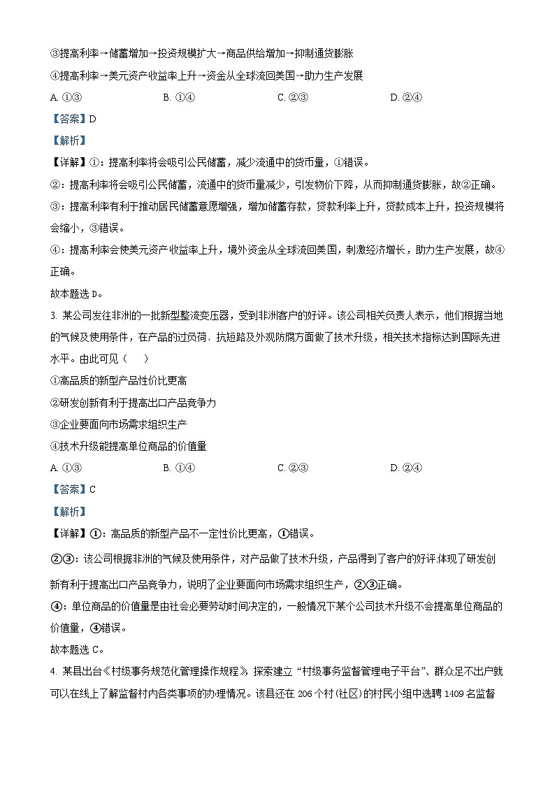 四川省泸县第四中学2023-2024学年高三政治上学期10月月考试题（Word版附解析）02