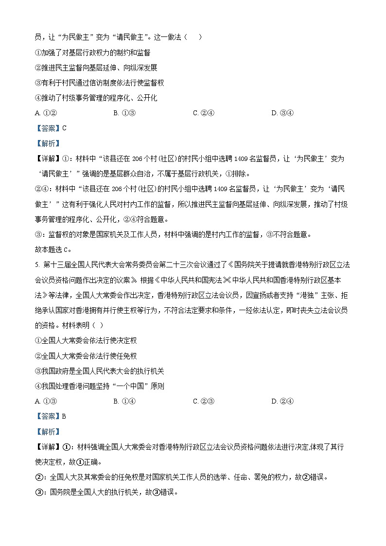 四川省泸县第四中学2023-2024学年高三政治上学期10月月考试题（Word版附解析）03
