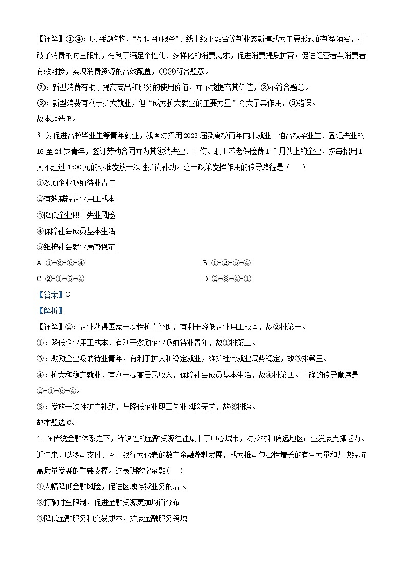 四川省阆中中学2023-2024学年高三政治上学期10月月考试题（Word版附解析）第2页