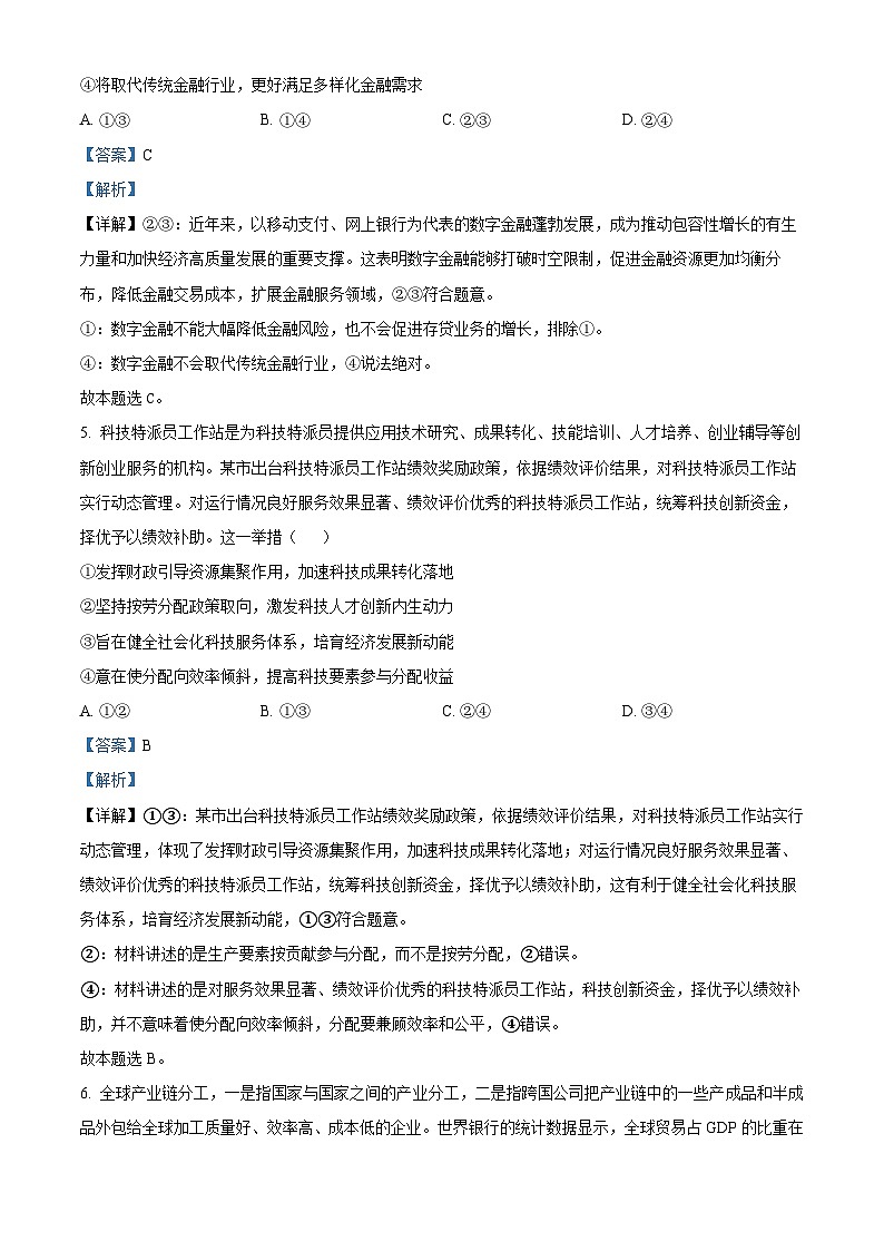 四川省阆中中学2023-2024学年高三政治上学期10月月考试题（Word版附解析）第3页