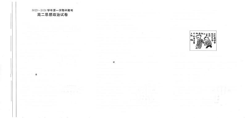福建省龙岩市部分学校2023-2024学年高二上学期期中考试政治试题01