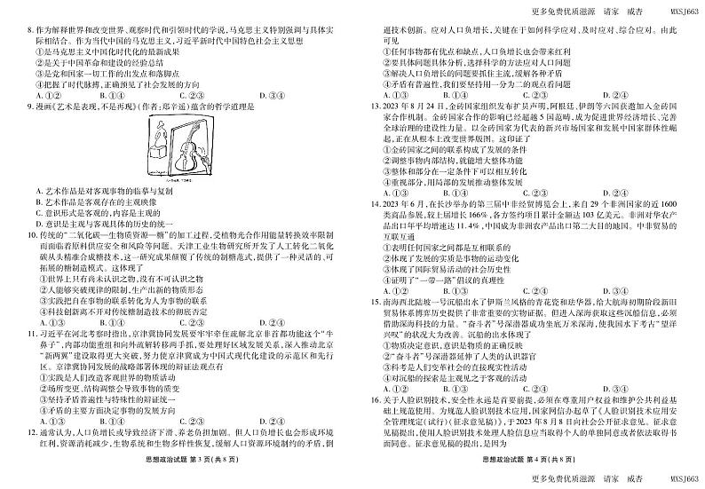 广东省部分学校2023-2024学年高二上学期11月联考政治试题第2页