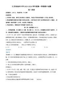 江苏省扬州中学2023-2024学年高二上学期期中考试政治试题（解析版）