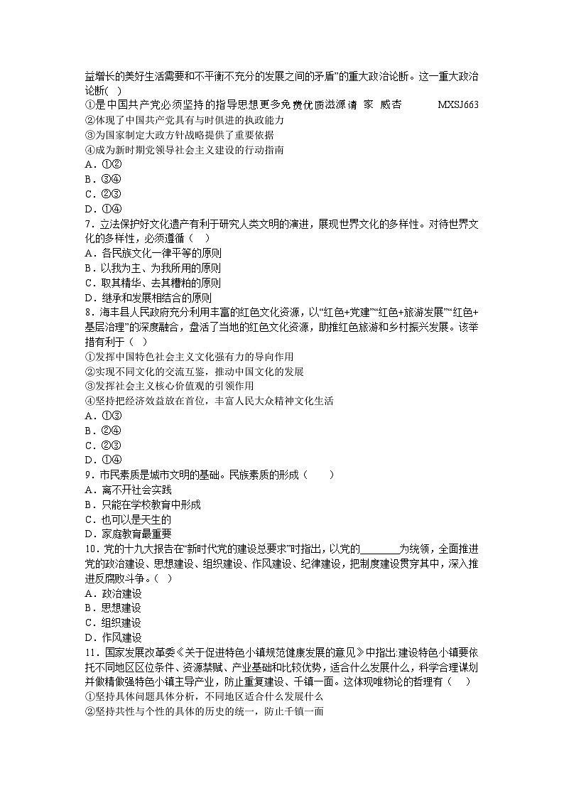 辽宁省沈阳市第十一中学2023-2024学年高二上学期11月月考政治考试第2页