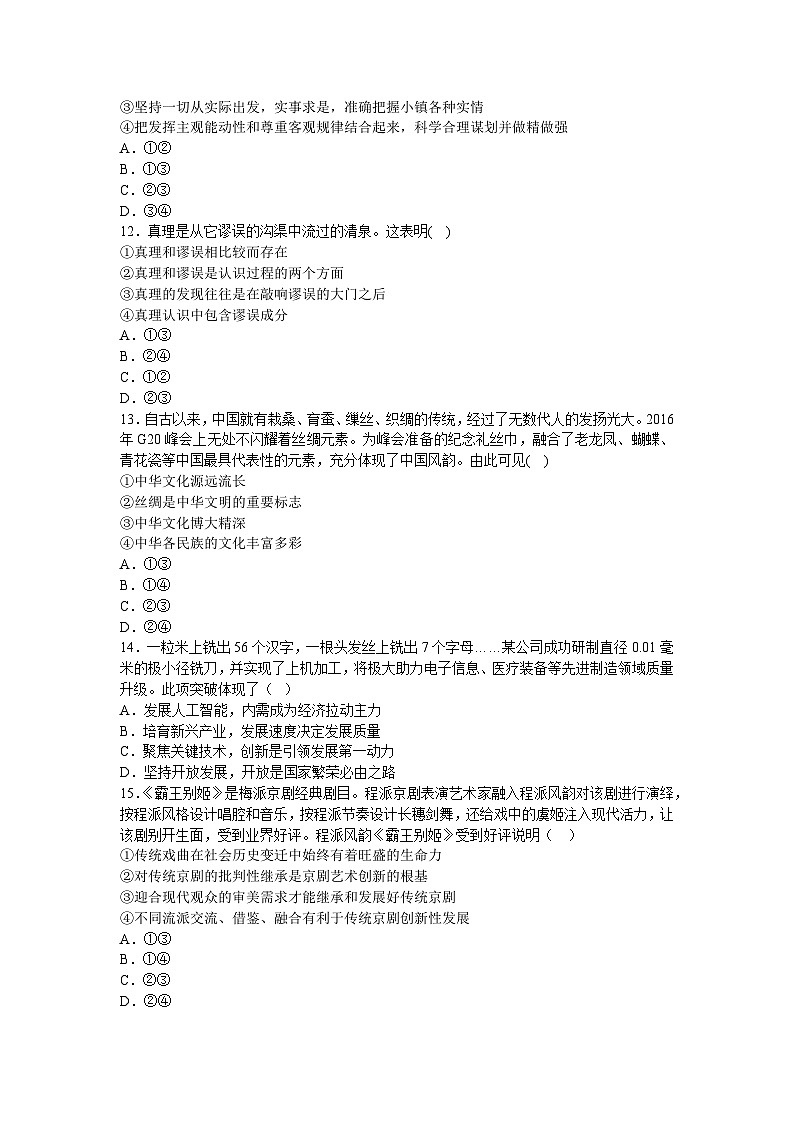 辽宁省沈阳市第十一中学2023-2024学年高二上学期11月月考政治考试第3页