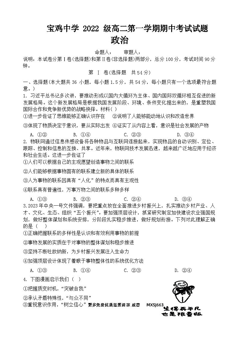 陕西省宝鸡市宝鸡中学2023-2024学年高二上学期期中考试政治试题01