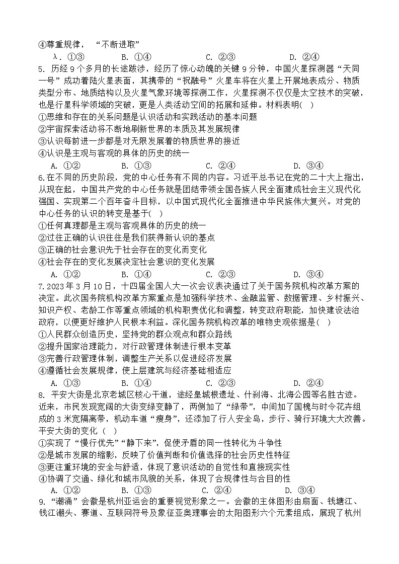 陕西省宝鸡市宝鸡中学2023-2024学年高二上学期期中考试政治试题02