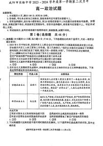 陕西省咸阳市实验中学2023-2024学年高一上学期11月期中考试政治试题