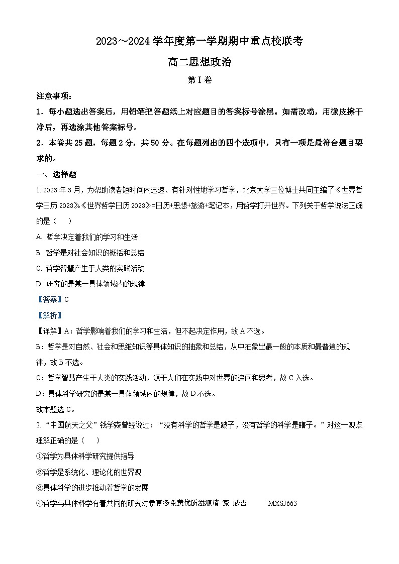 天津市五区重点校联考2023-2024学年高二上学期期中考试政治试题（解析版）01