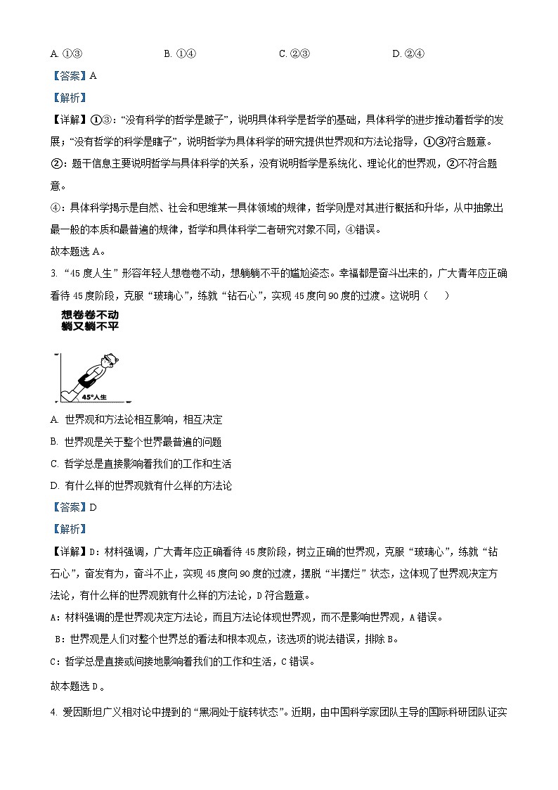 天津市五区重点校联考2023-2024学年高二上学期期中考试政治试题（解析版）02