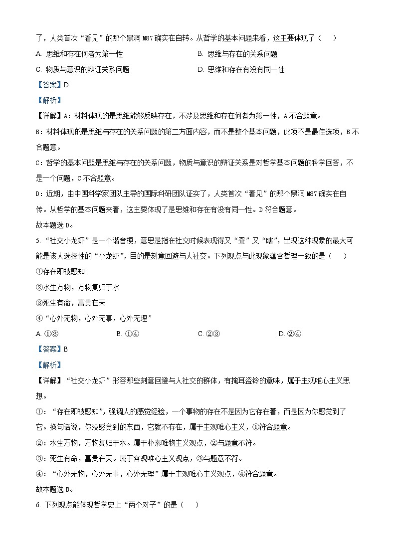 天津市五区重点校联考2023-2024学年高二上学期期中考试政治试题（解析版）03