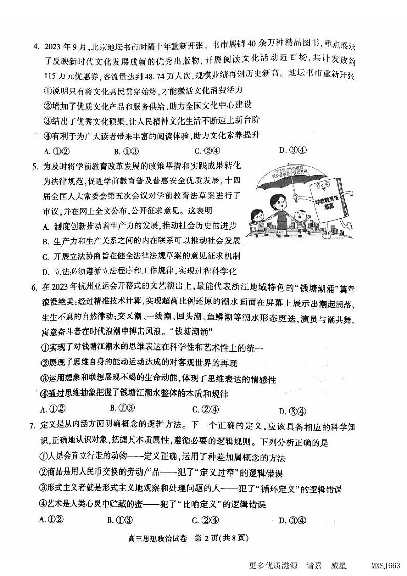 北京市朝阳区2023-2024学年高三上学期期中质量检测政治试卷02