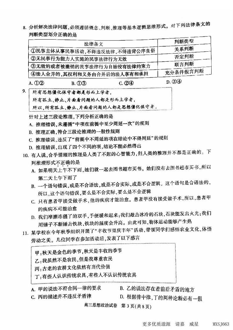 北京市朝阳区2023-2024学年高三上学期期中质量检测政治试卷03