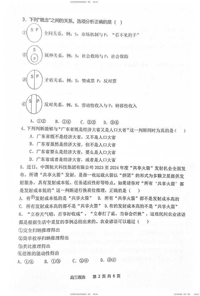 福建省福州市八县（区市）协作校2023-2024学年高三上学期期中联考政治试题02