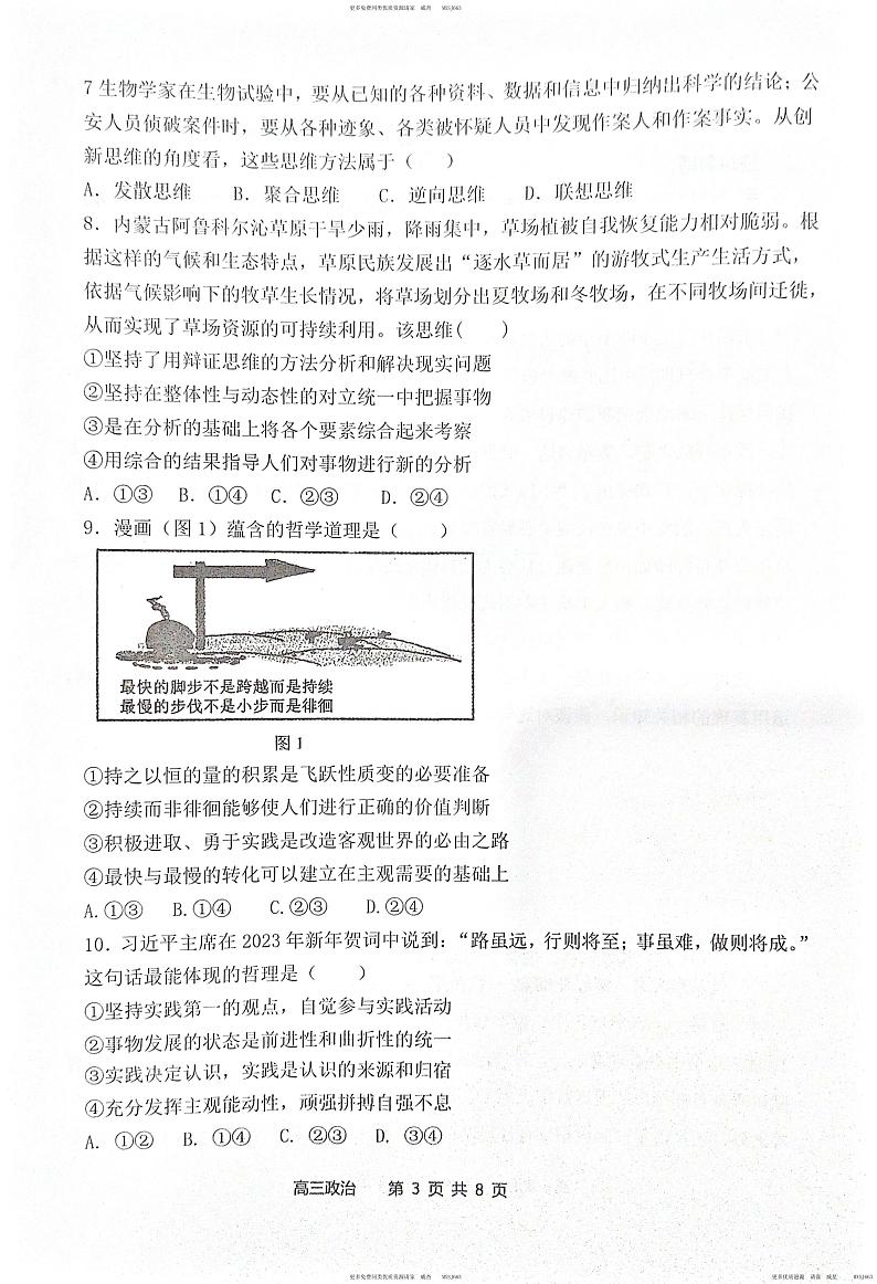 福建省福州市八县（区市）协作校2023-2024学年高三上学期期中联考政治试题03