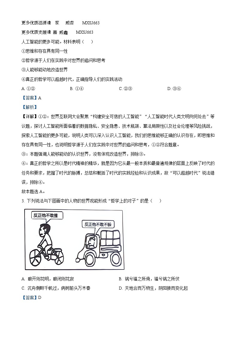 广东省深圳市翠园中学2023-2024学年高二上学期期中考试政治试题（解析版）02