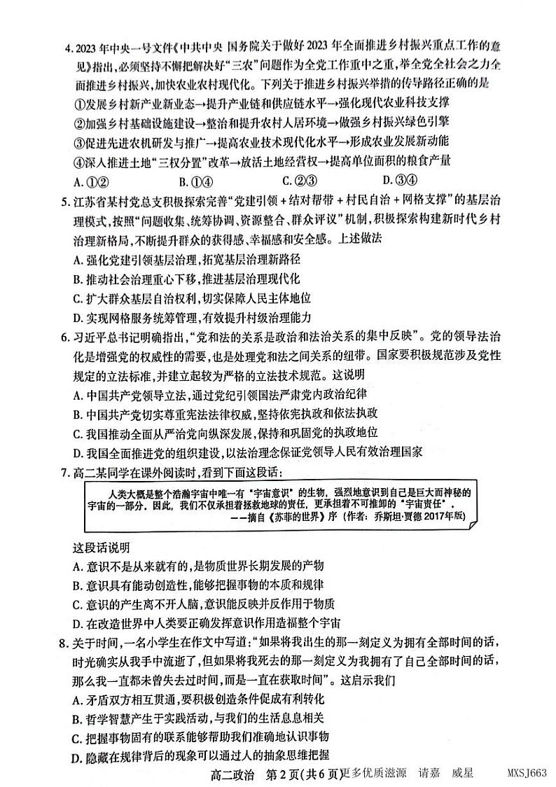 江苏省苏州市2023-2024学年高二上学期期中调研政治试题02