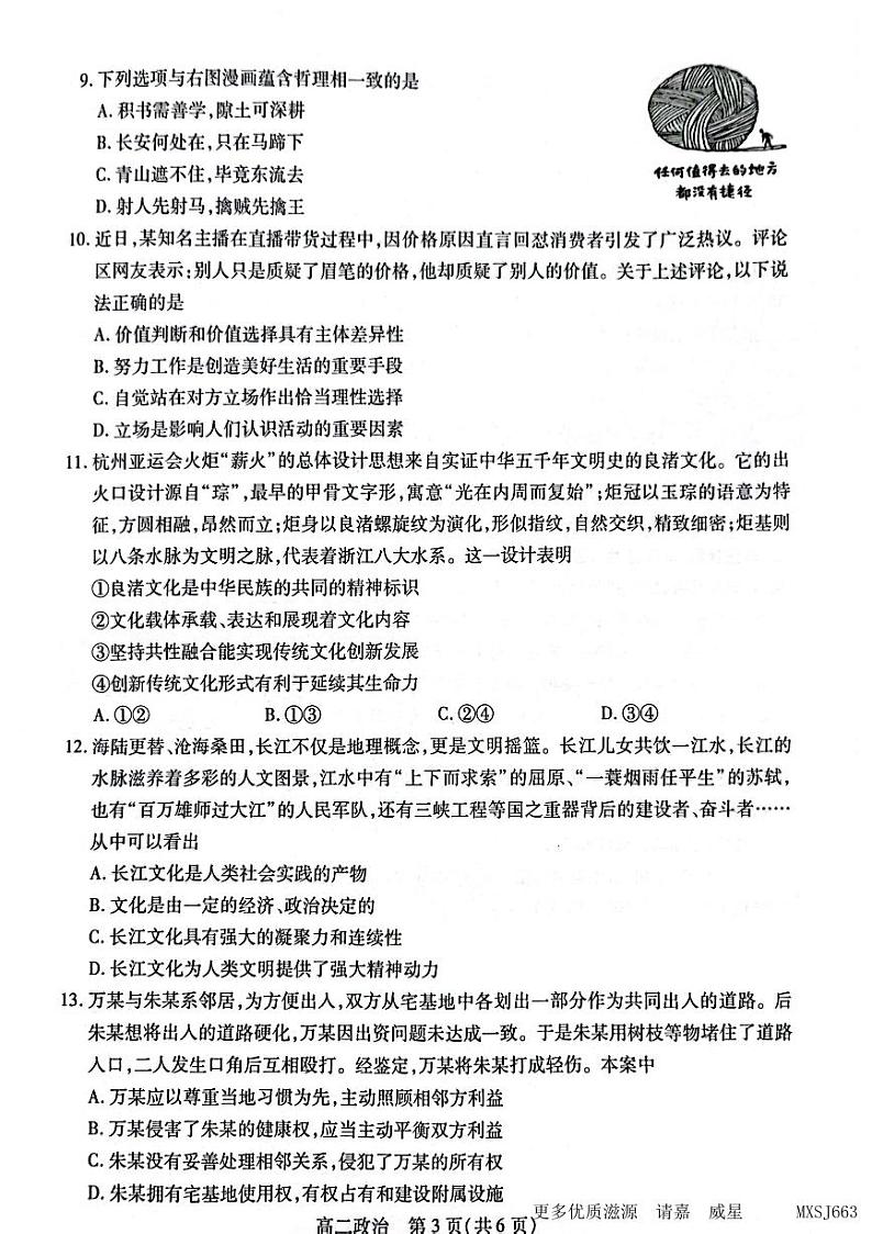 江苏省苏州市2023-2024学年高二上学期期中调研政治试题03