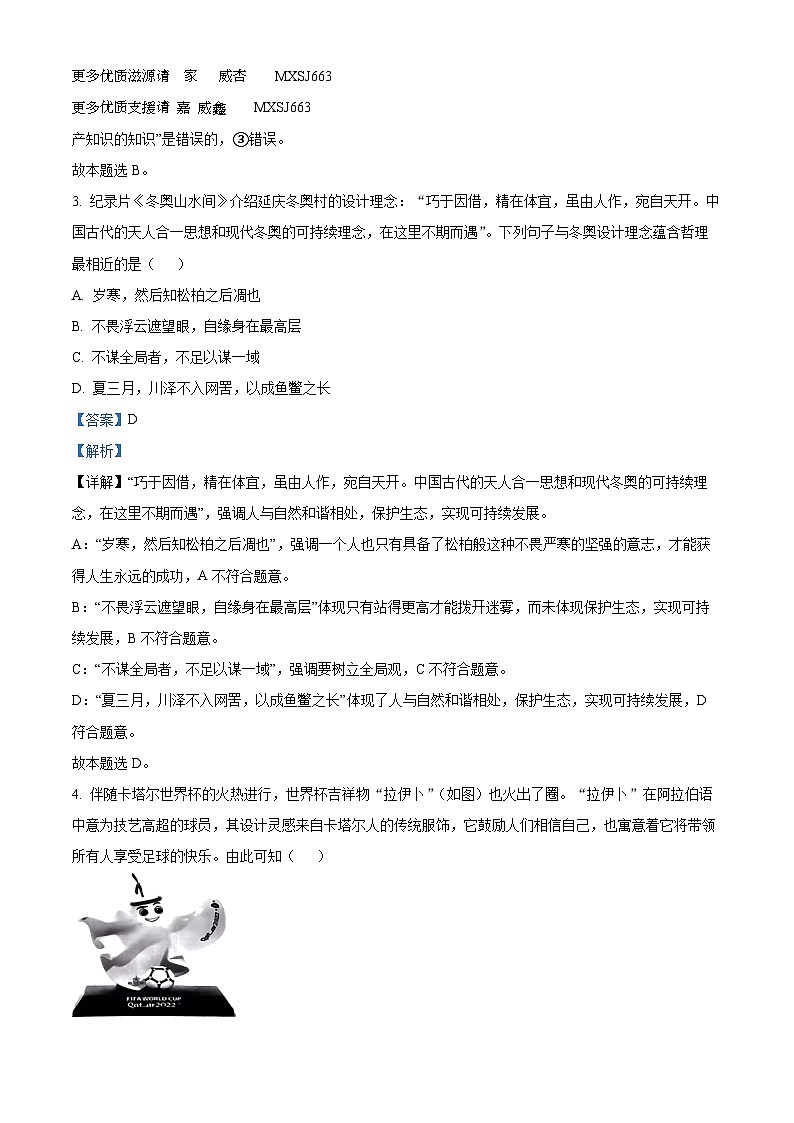 江西省景德镇市第四中学2023-2024学年高二上学期10月月考政治试题（解析版）第2页