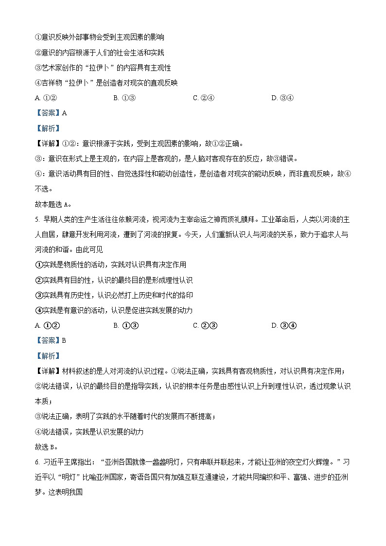 江西省景德镇市第四中学2023-2024学年高二上学期10月月考政治试题（解析版）第3页