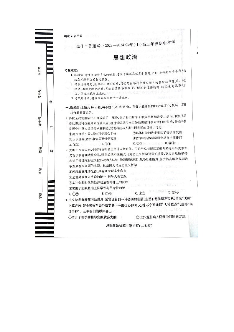 河南省焦作市普通高中2023-2024学年高二上学期期中考试政治试题01