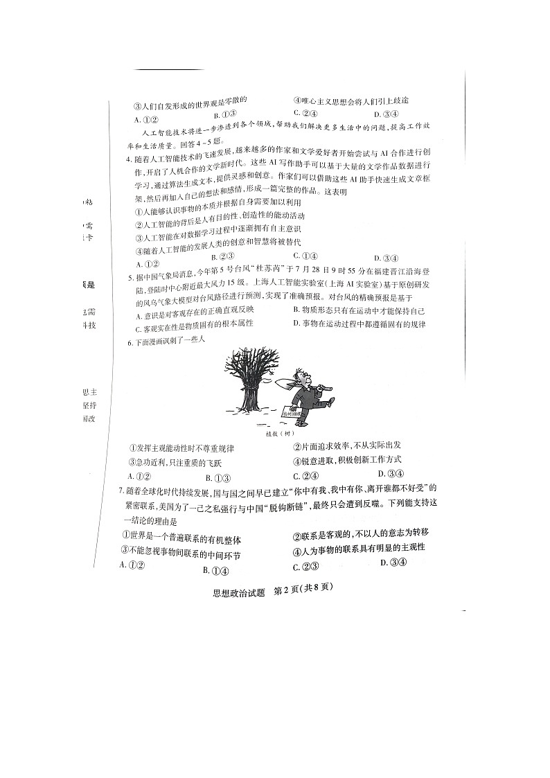 河南省焦作市普通高中2023-2024学年高二上学期期中考试政治试题02