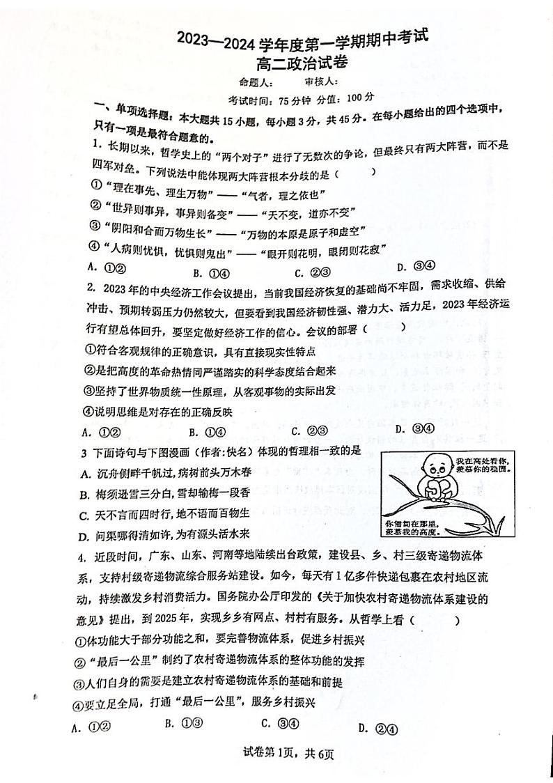 江苏省锡东高级中学2023-2024学年高二上学期期中考试政治试卷(2)第1页