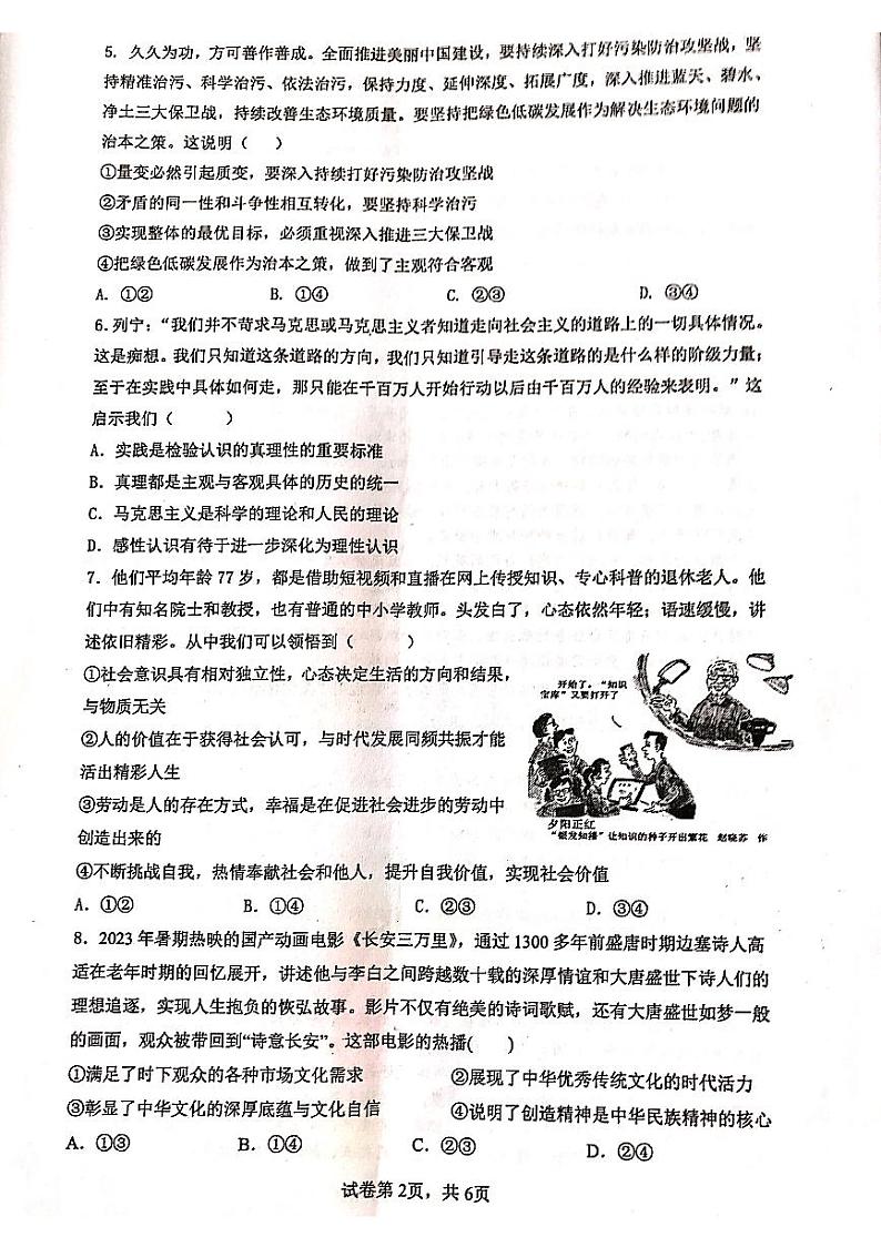 江苏省锡东高级中学2023-2024学年高二上学期期中考试政治试卷(2)第2页