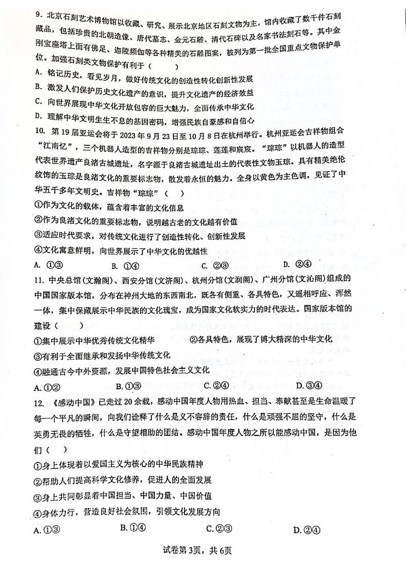 江苏省锡东高级中学2023-2024学年高二上学期期中考试政治试卷(2)第3页