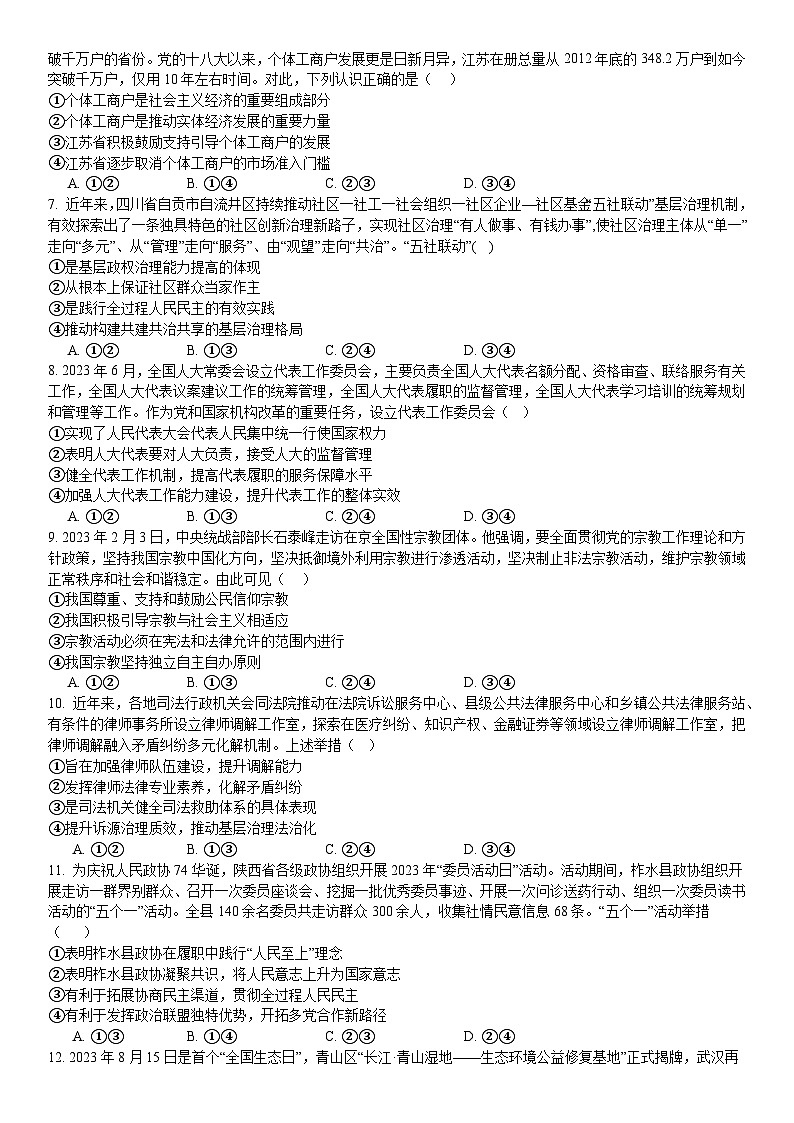 2024届重庆市西南大学附属中学校高三上学期11月模拟测试政治试题第2页