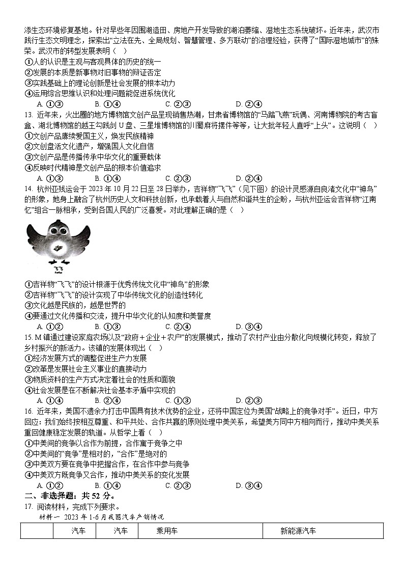 2024届重庆市西南大学附属中学校高三上学期11月模拟测试政治试题第3页