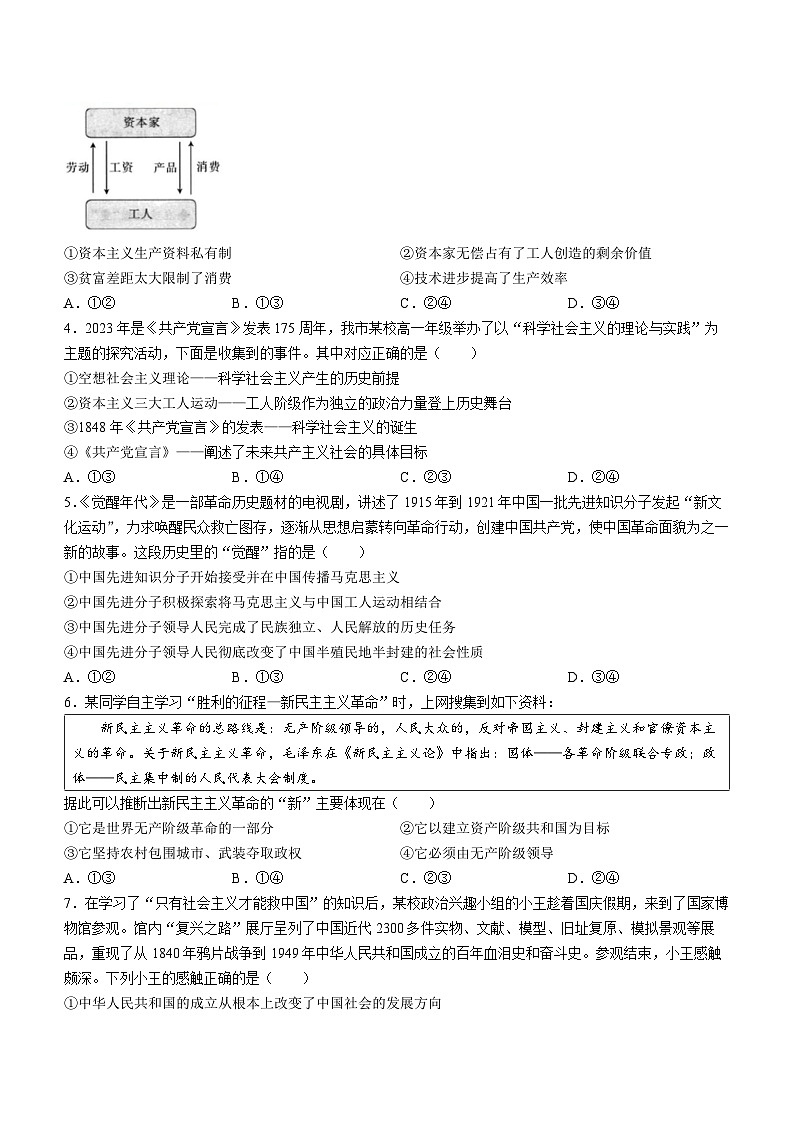 安徽省池州市贵池区2023-2024学年高一上学期期中考试政治试题(无答案)第2页