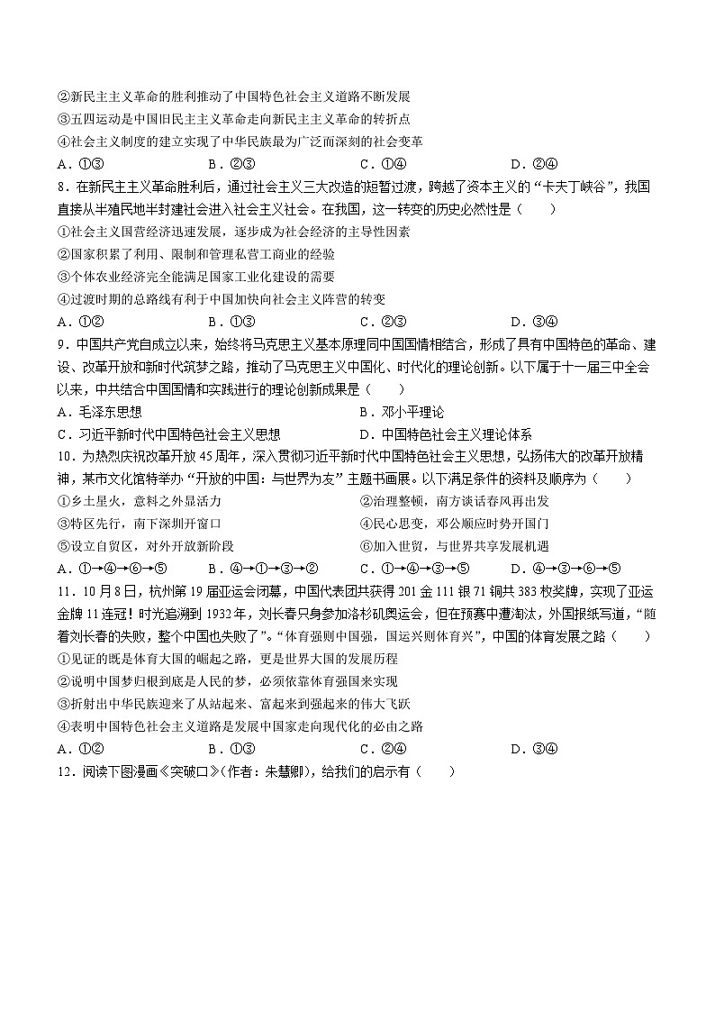 安徽省池州市贵池区2023-2024学年高一上学期期中考试政治试题(无答案)第3页