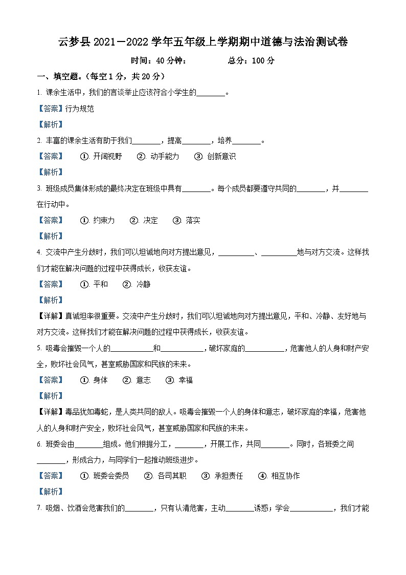 福建省德化第二中学2023-2024学年高一上学期期中考试政治试题第1页
