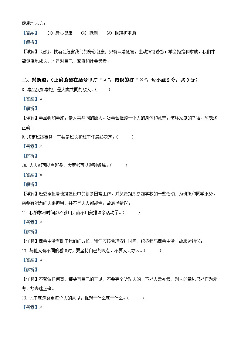 福建省德化第二中学2023-2024学年高一上学期期中考试政治试题第2页