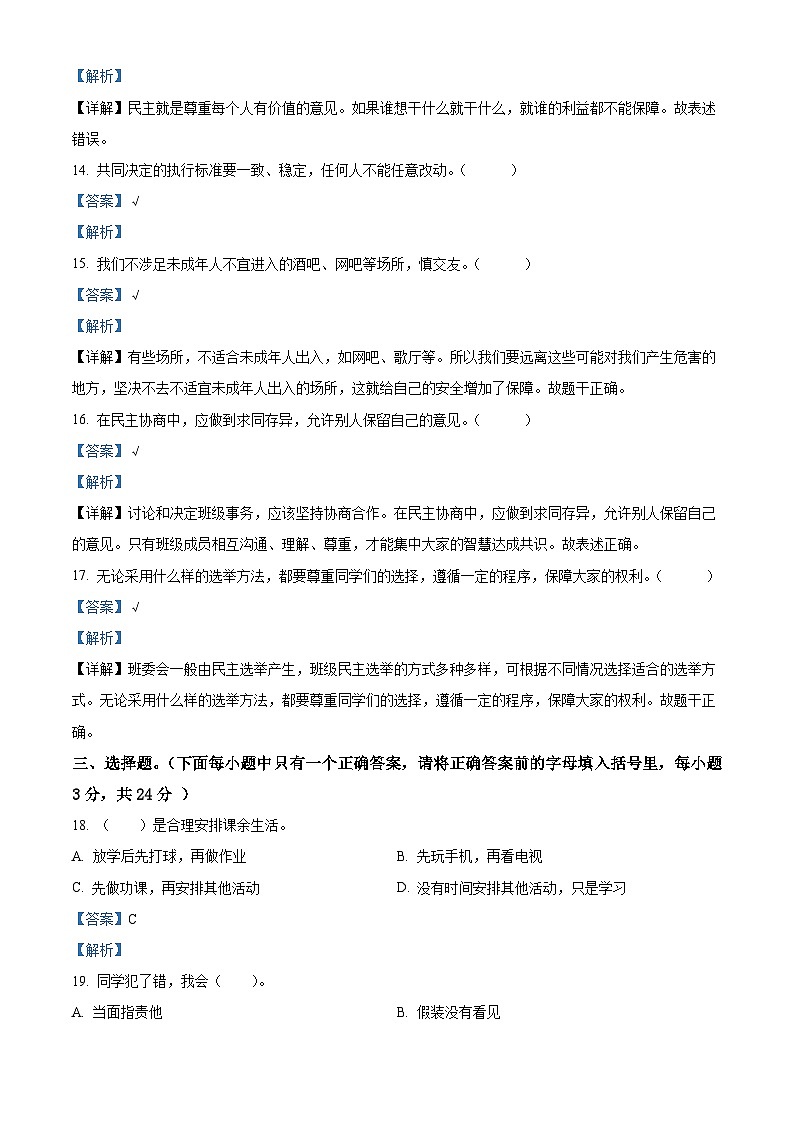 福建省德化第二中学2023-2024学年高一上学期期中考试政治试题第3页