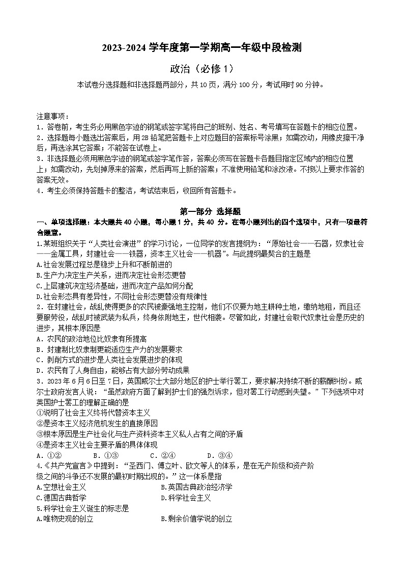 广东省华南师范大学附属中学2023-2024学年高一上学期期中考试政治试题01