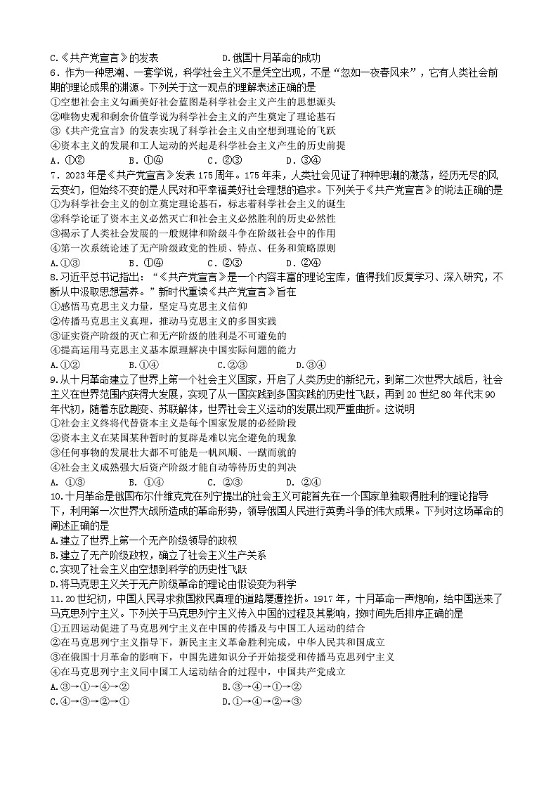 广东省华南师范大学附属中学2023-2024学年高一上学期期中考试政治试题02
