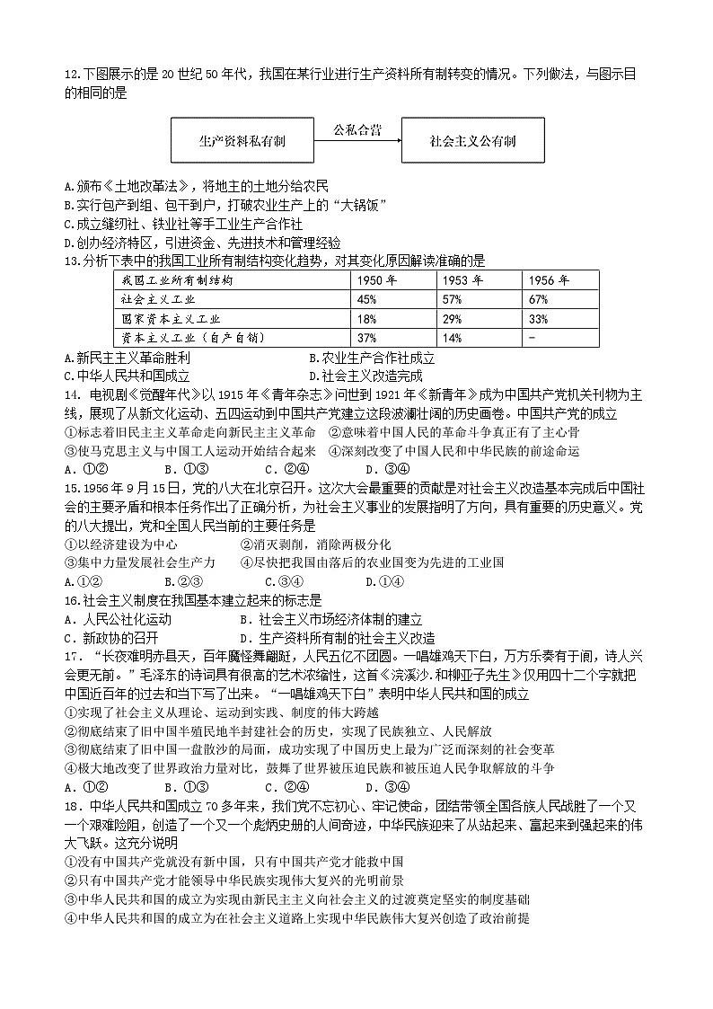 广东省华南师范大学附属中学2023-2024学年高一上学期期中考试政治试题03