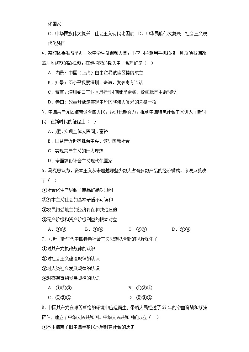 河南省周口恒大中学2023-2024学年高一上学期11月期中考试政治试题02