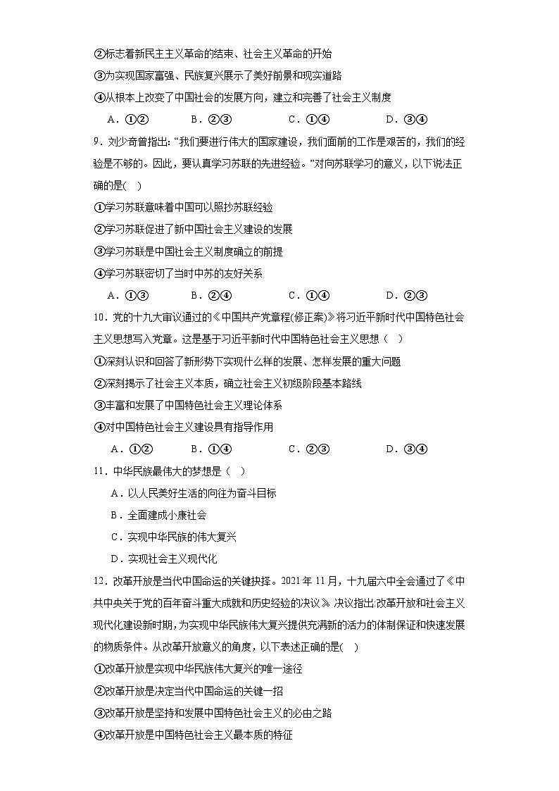 河南省周口恒大中学2023-2024学年高一上学期11月期中考试政治试题03