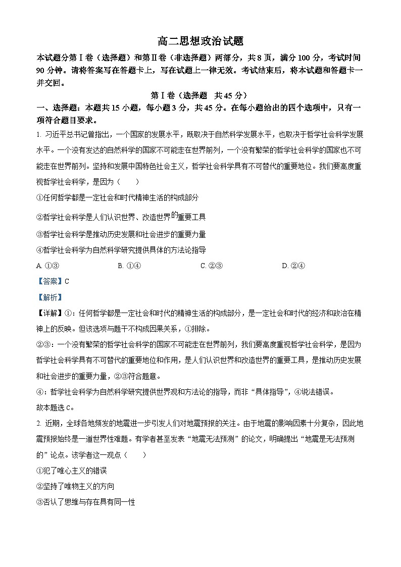 山东省德州市2023-2024学年高二上学期期中考试政治试题 （解析版）第1页